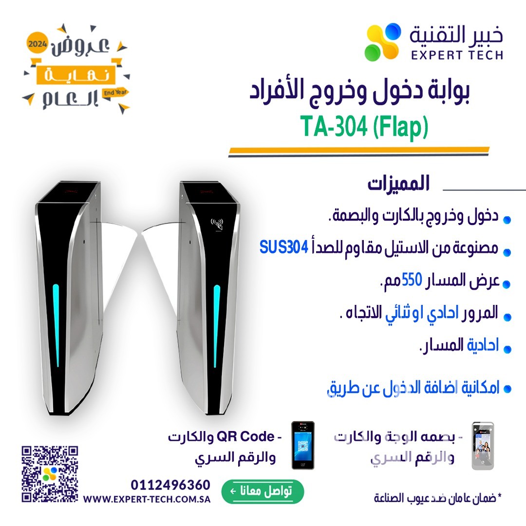 نظم دخول منشأتك بأحدث بوابات مرور الأفراد